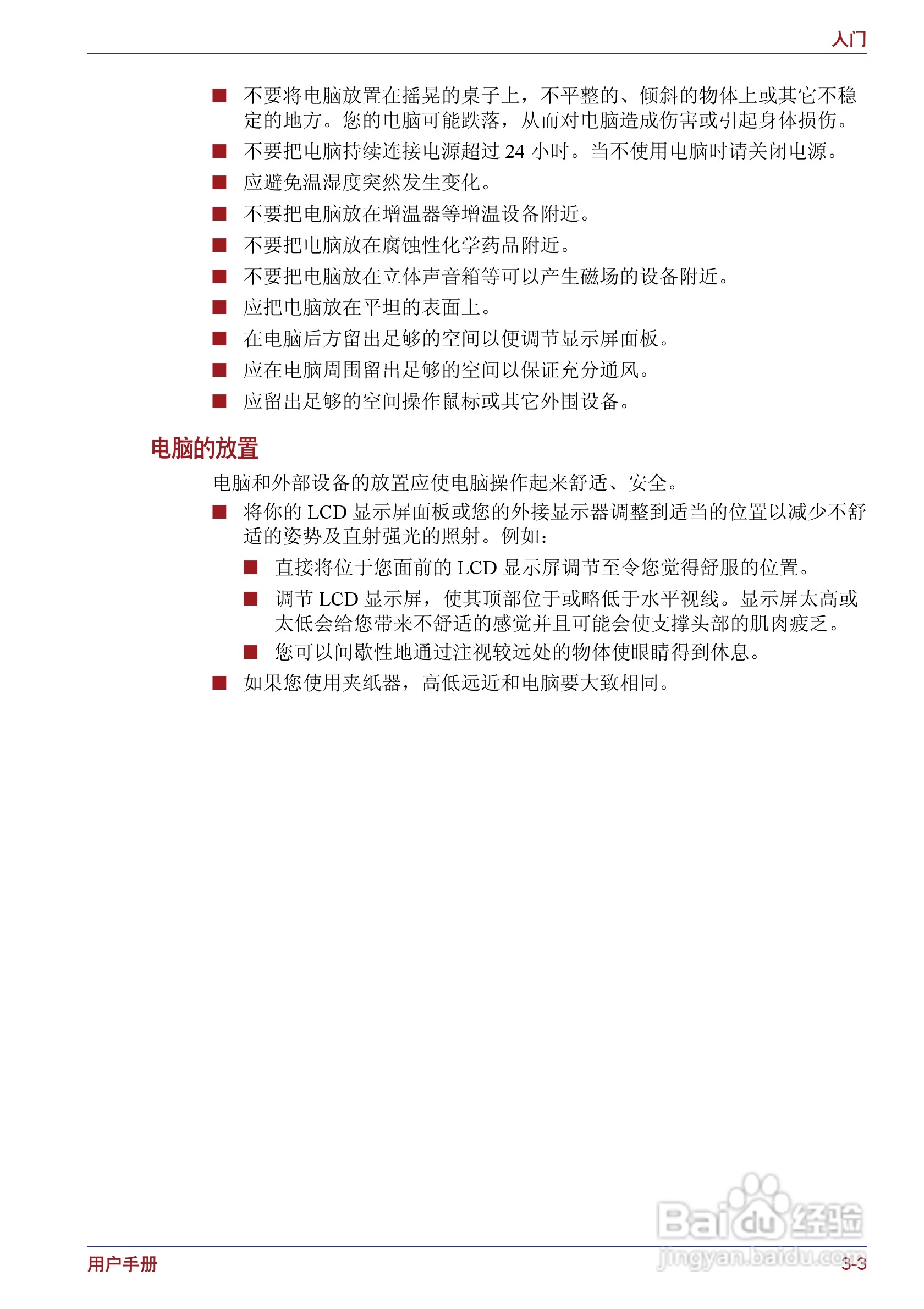 东芝Portege M400笔记本电脑使用说明书:[7]