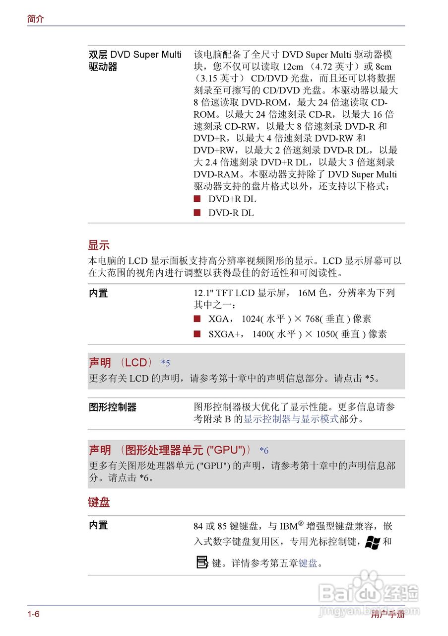 东芝Portege M400笔记本电脑使用说明书:[4]