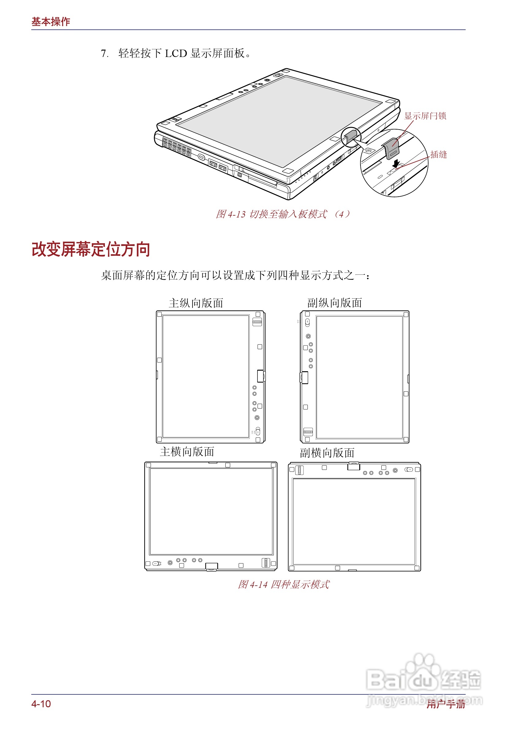 东芝Portege M400笔记本电脑使用说明书:[9]