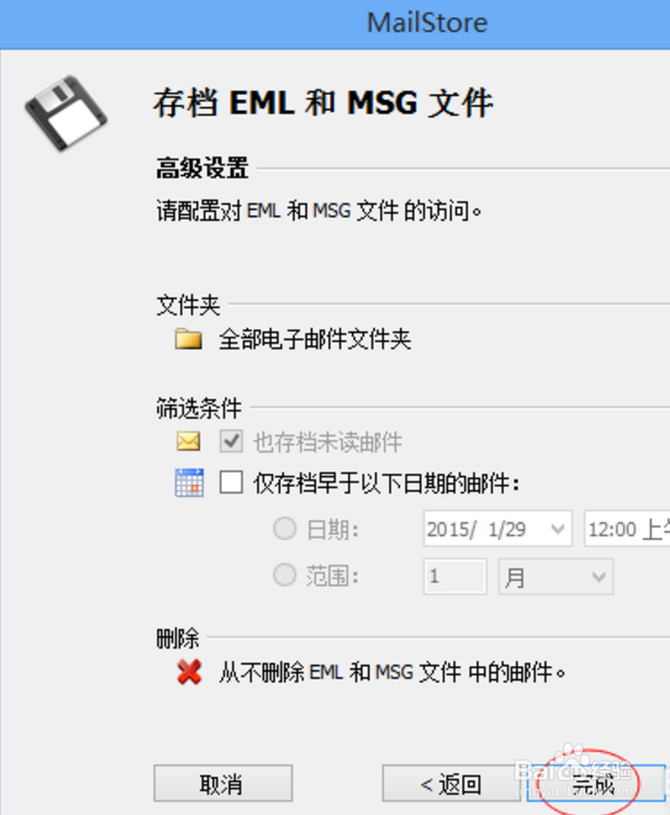 WIN8中FOXMAIL邮件导入OUTLOOK2013