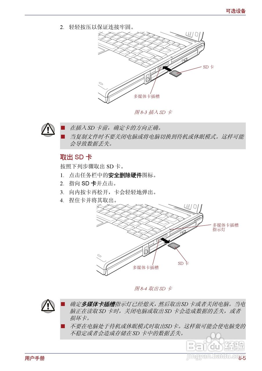 东芝Portege M400笔记本电脑使用说明书:[18]
