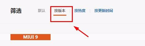 小米6怎样升级miui9