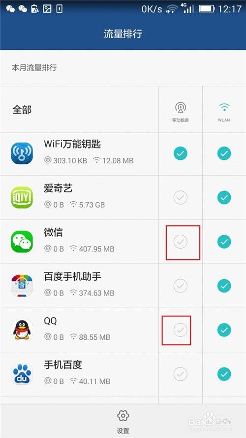 华为智能手机怎么限制qq 微信使用移动数据流量