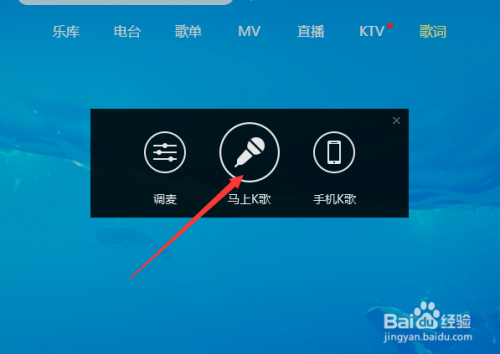 酷狗音乐怎么进入K歌模式
