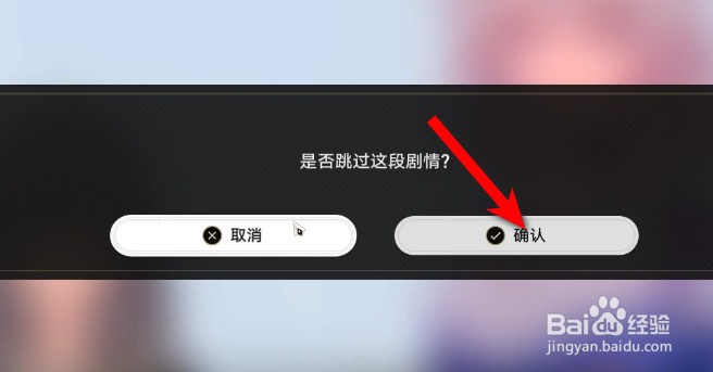 星穹铁道怎么跳过剧情