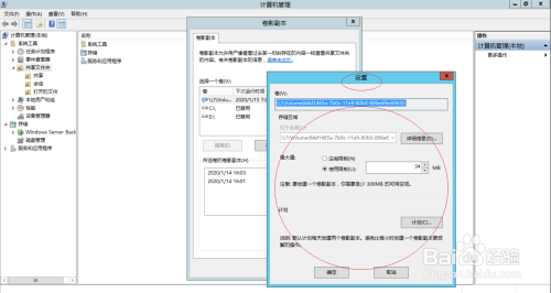 Windows Server 2012 R2如何启用卷影副本