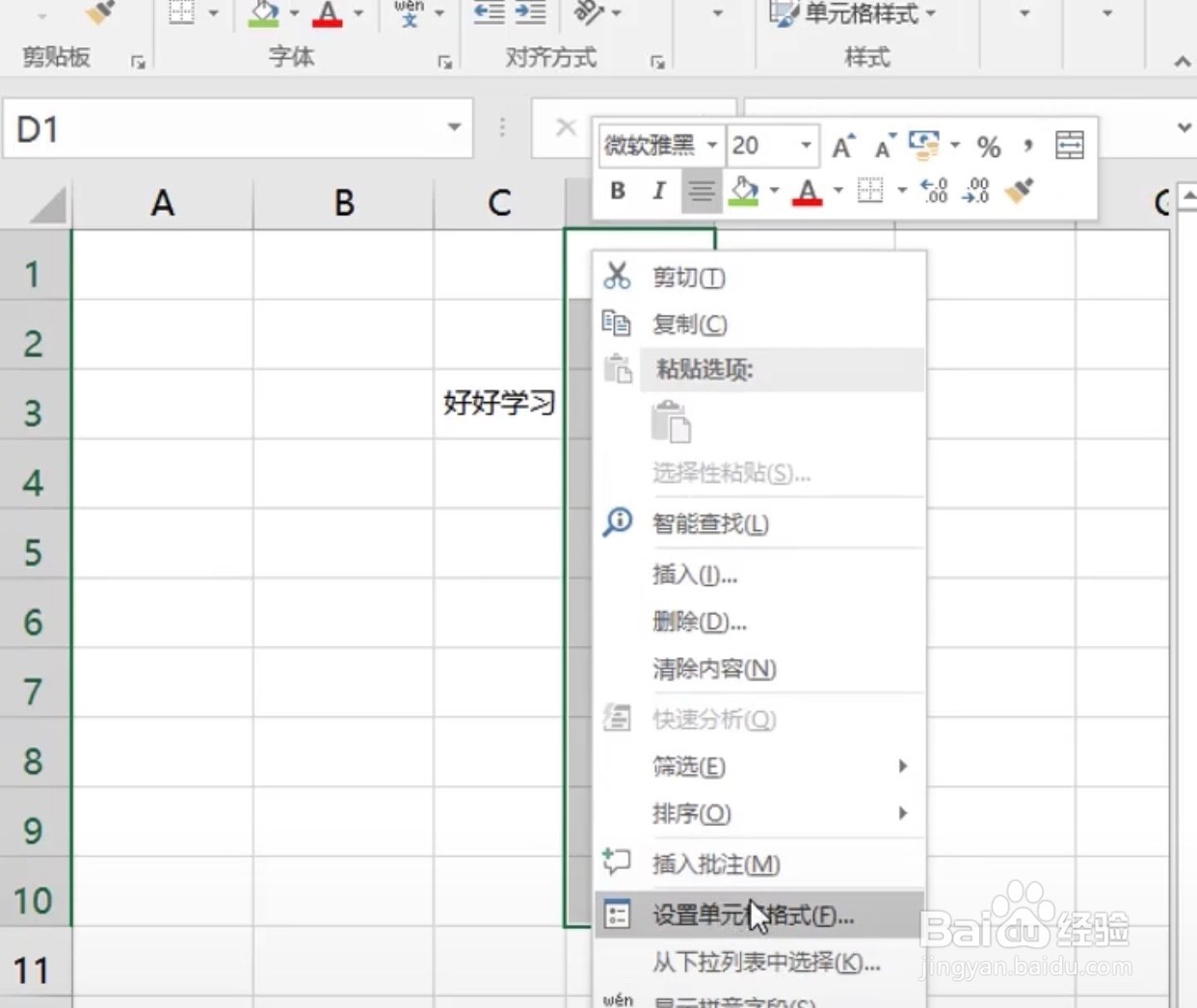 Excel如何快速自动缩小字体？