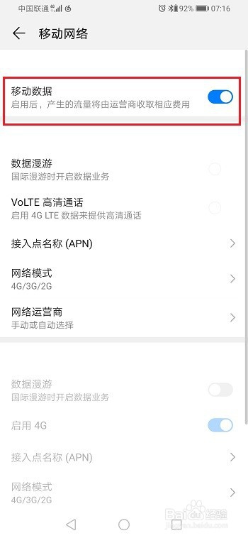 荣耀9x怎么开启/关闭移动数据
