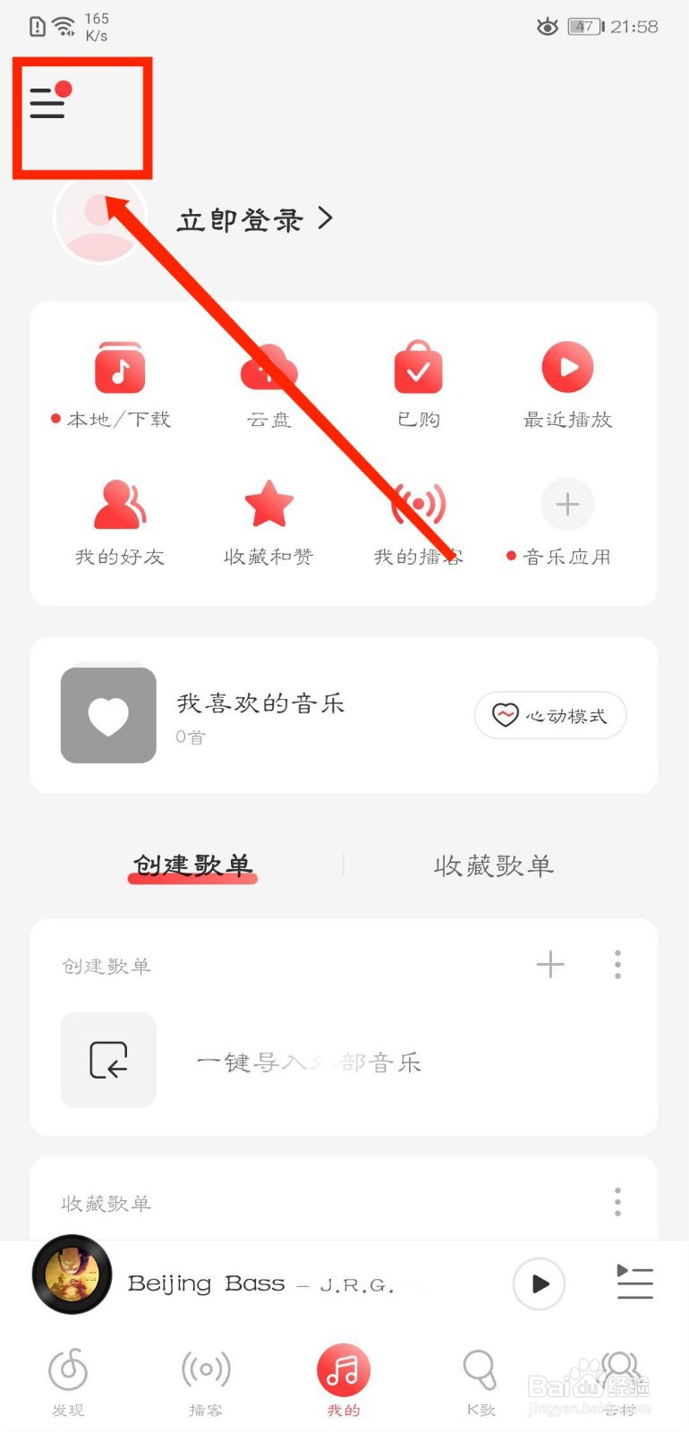 网易云音乐怎么清除k歌缓存