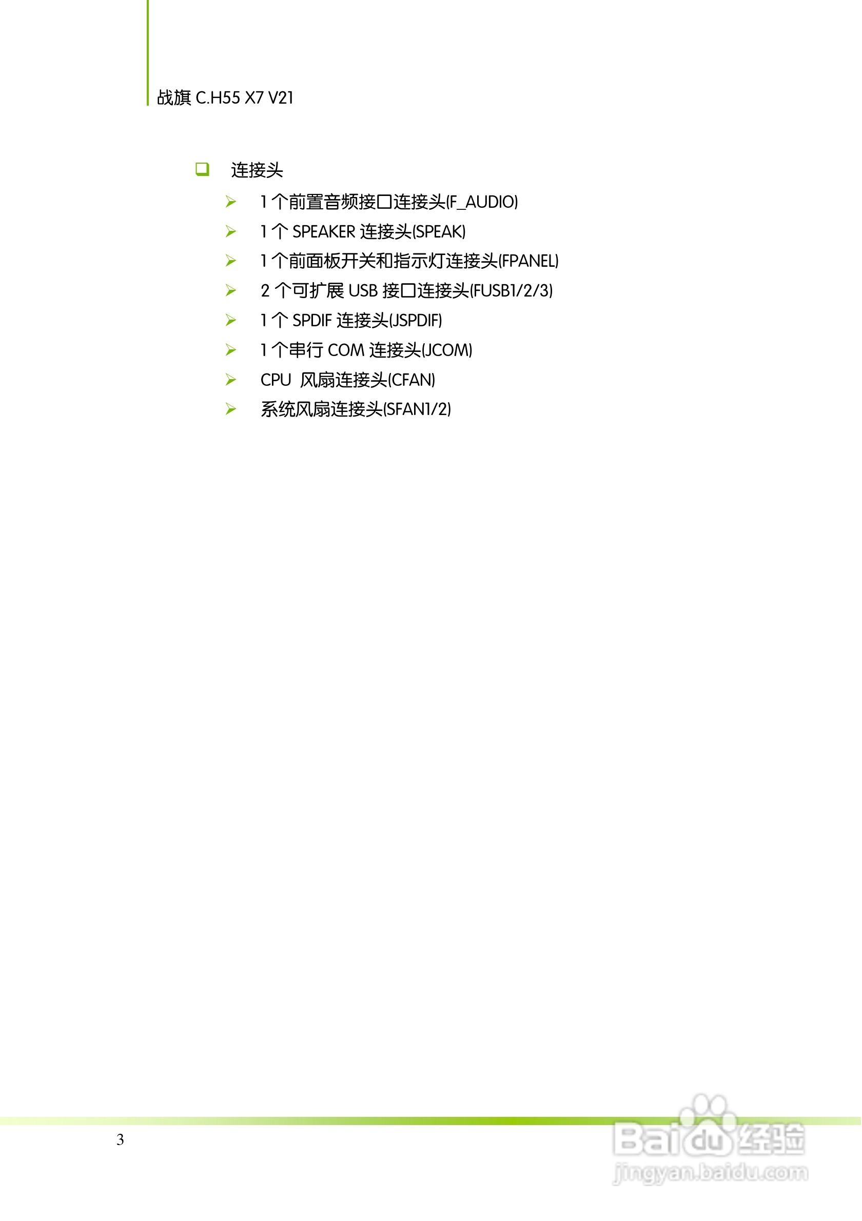 七彩虹战旗C.H55 X7 V21主板说明书:[1]