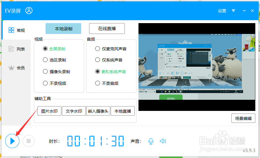 电脑录屏时怎么同时录入麦克风声音和系统声音