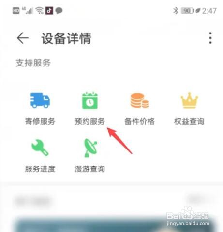华为免费换膜怎么预约