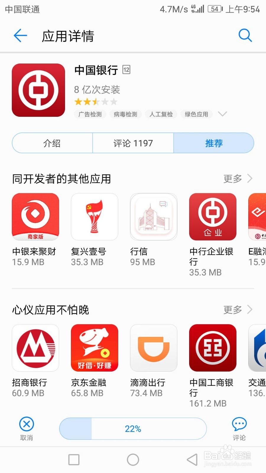 华为手机如何下载中国银行