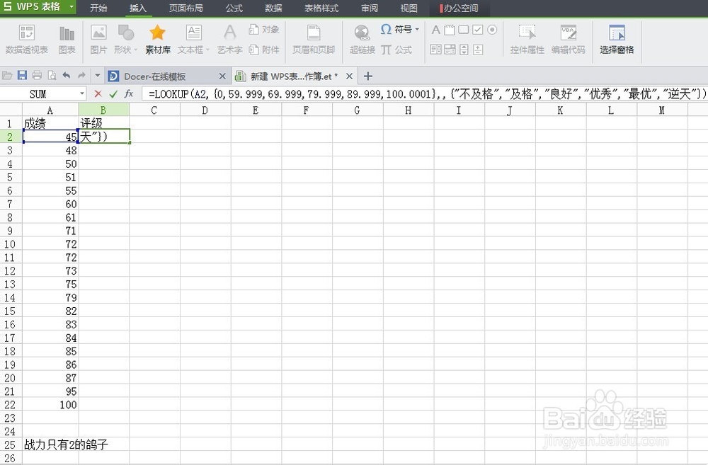 wps表格用区间来对数据进行多条件判断