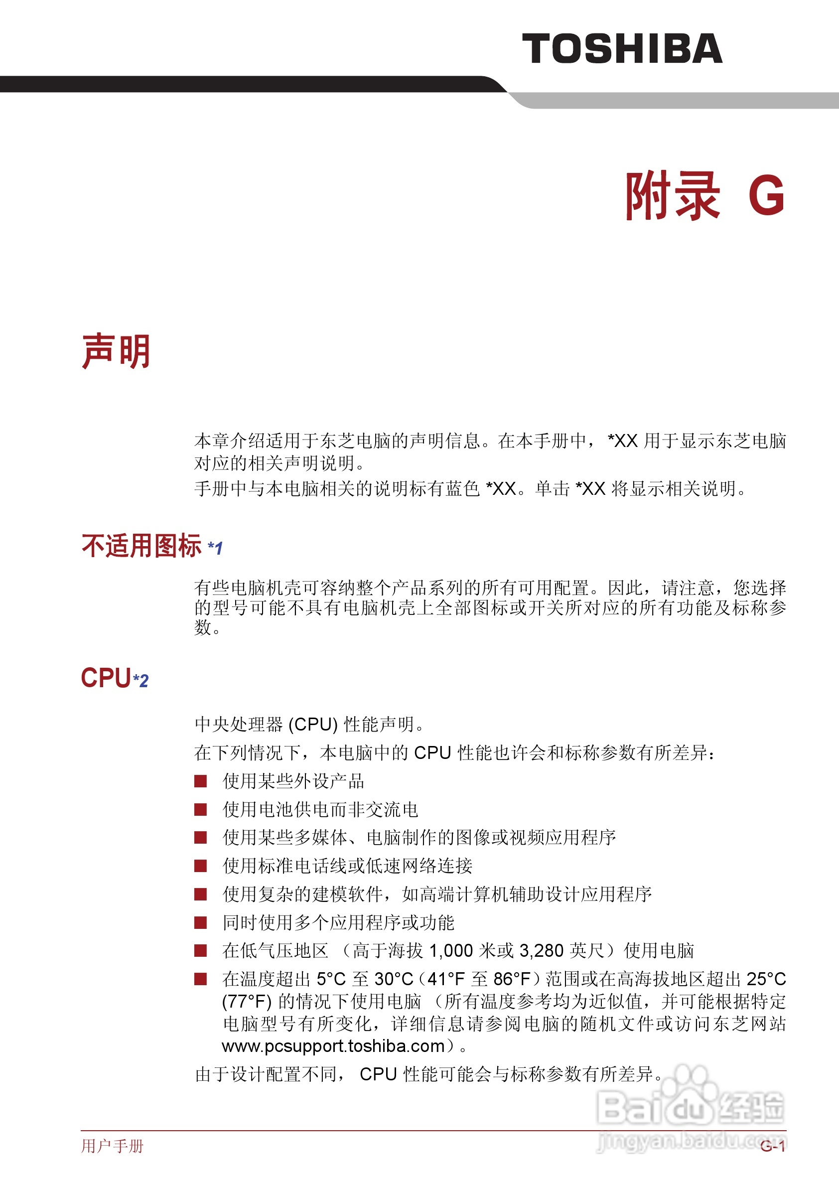 东芝Satellite M600笔记本电脑使用说明书:[19]