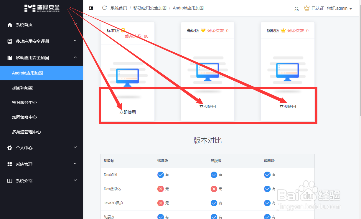 app安全加密步骤