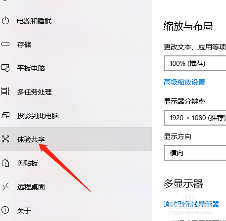 win10怎么开启就近共享