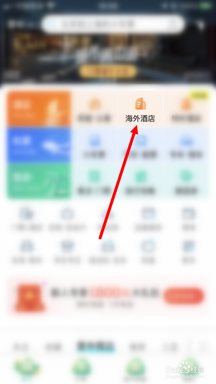 如何通过去哪儿旅行预订海外酒店