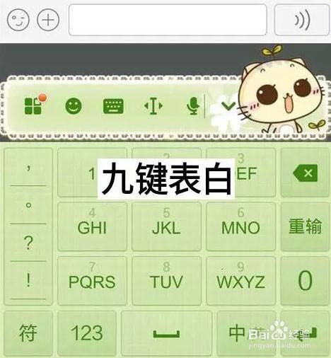 用9键的表白密码 百度经验