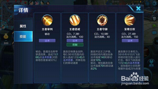 王者荣耀嬴政玩法