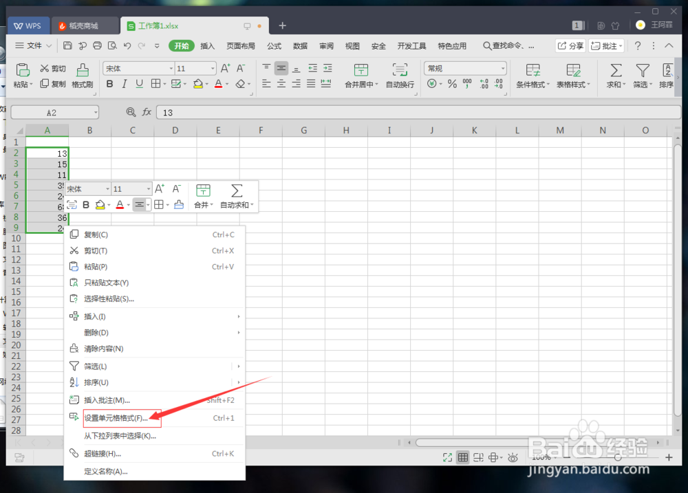 怎么使用wps表格在某列前统一加一个字母