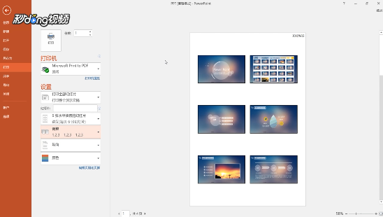 PPT如何设置打印一页6张