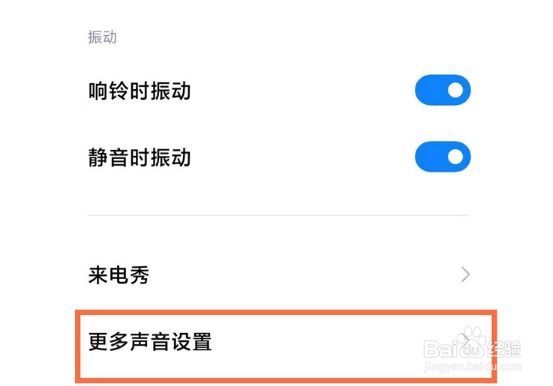 红米note9pro怎样关闭点按提示音