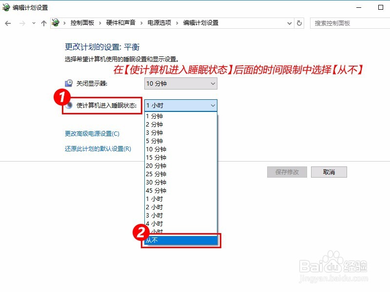 windows10怎么关闭自动睡眠模式,如何取消