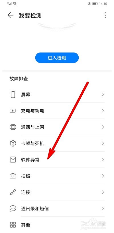 华为手机应用消息接收异常怎么检测