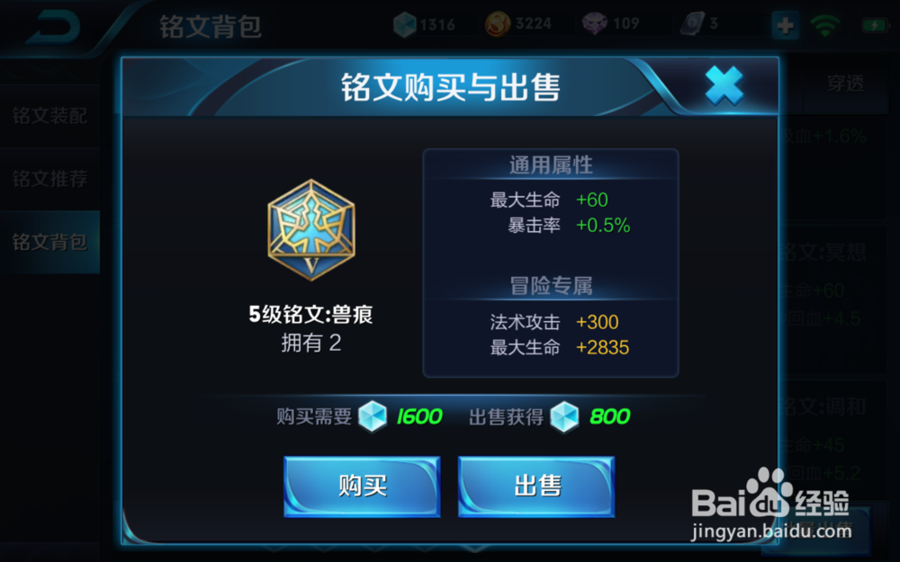 王者荣耀百穿铭文是什么？