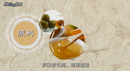 罗汉果怎么食用