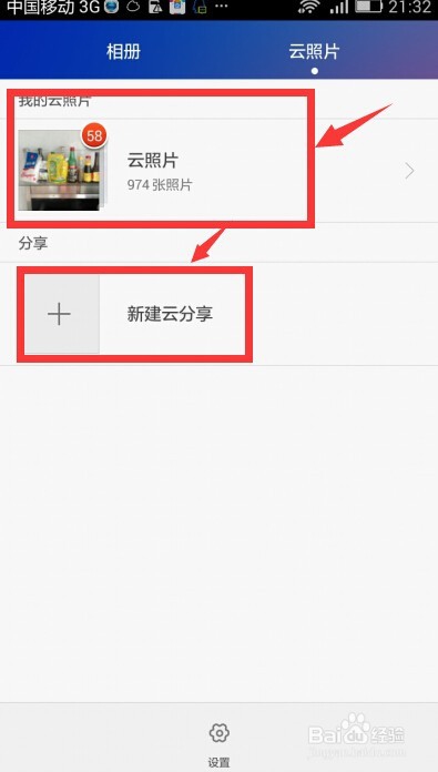 华为手机图库开启云照片