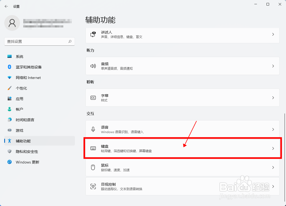 【Windows11】怎样调出屏幕键盘