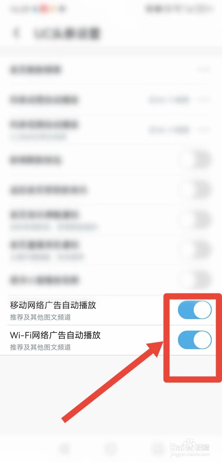 UC浏览器APP如何关闭“广告自动播放”？
