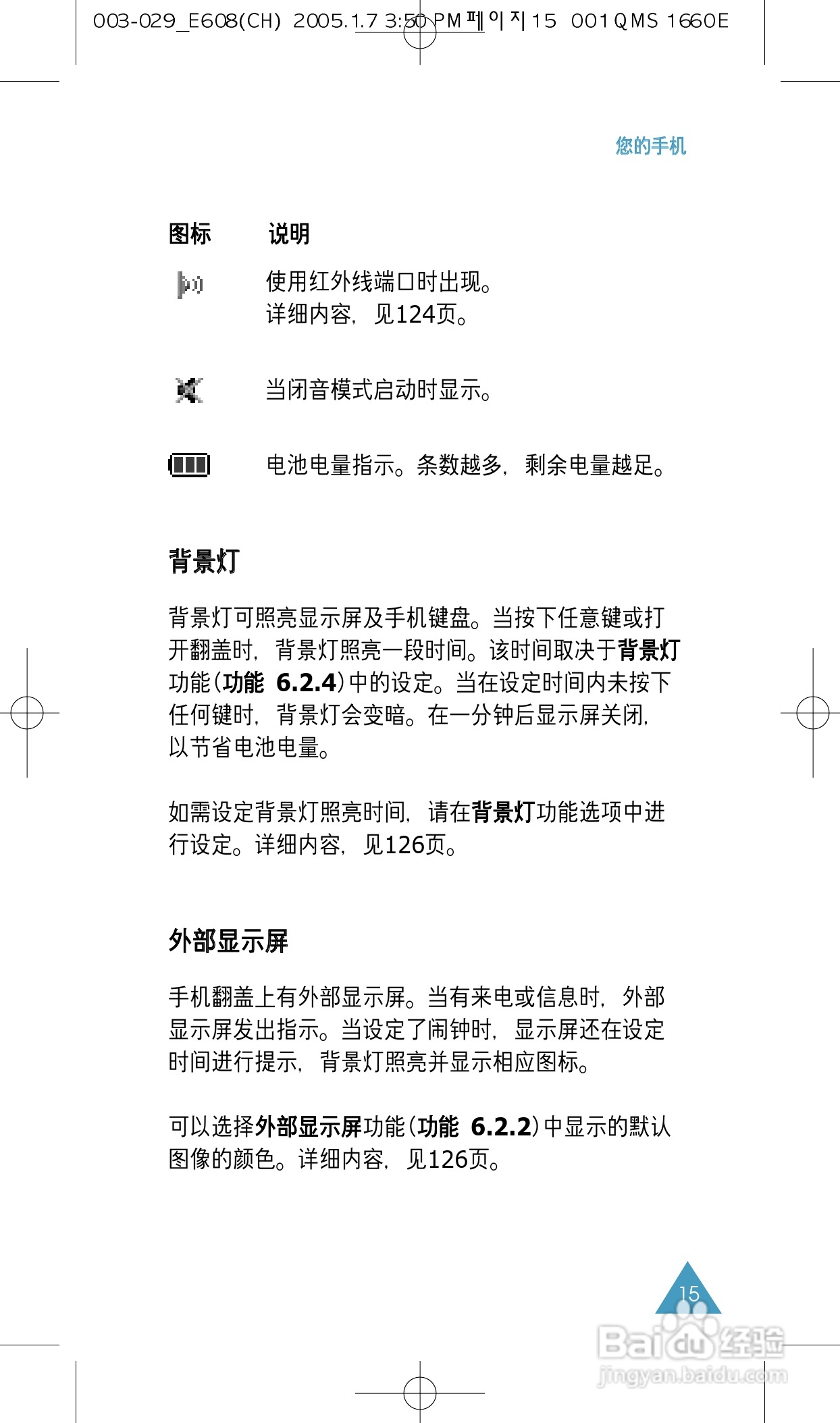 三星SGH-E608手机使用说明书:[2]