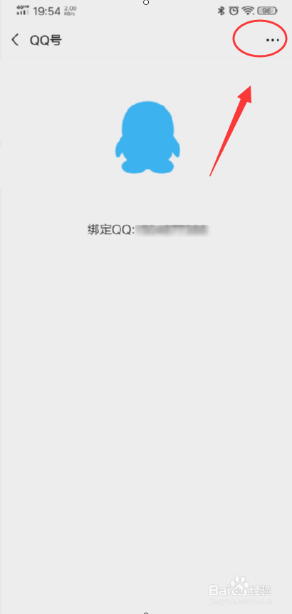微信怎么解绑QQ号