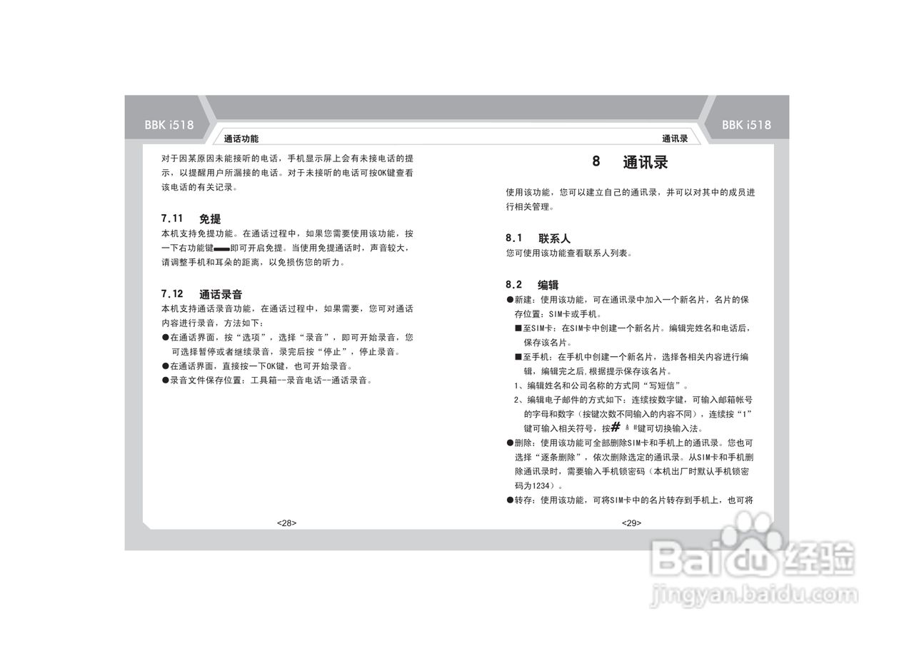 步步高i518手机使用说明书:[2]
