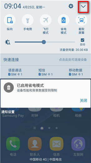 Samsung Galaxy S7 edge SM-G9350如何调整通知面板图标位置?