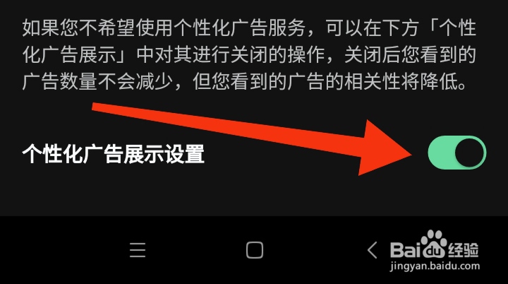 在哪里打开随身乐队个性化广告展示设置