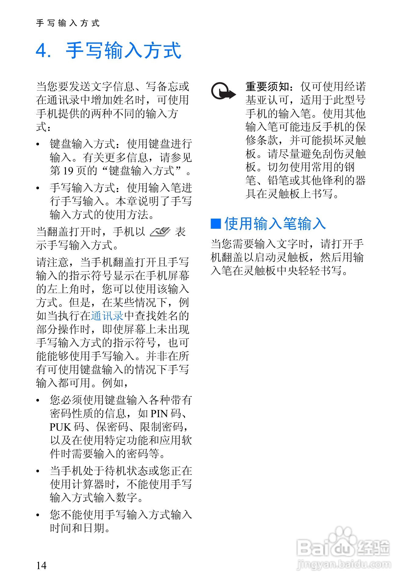 诺基亚3108手机使用说明书:[3]