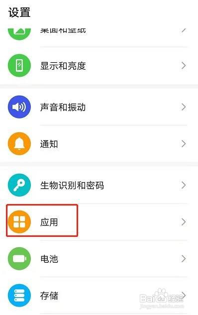 荣耀手机如何应用分身