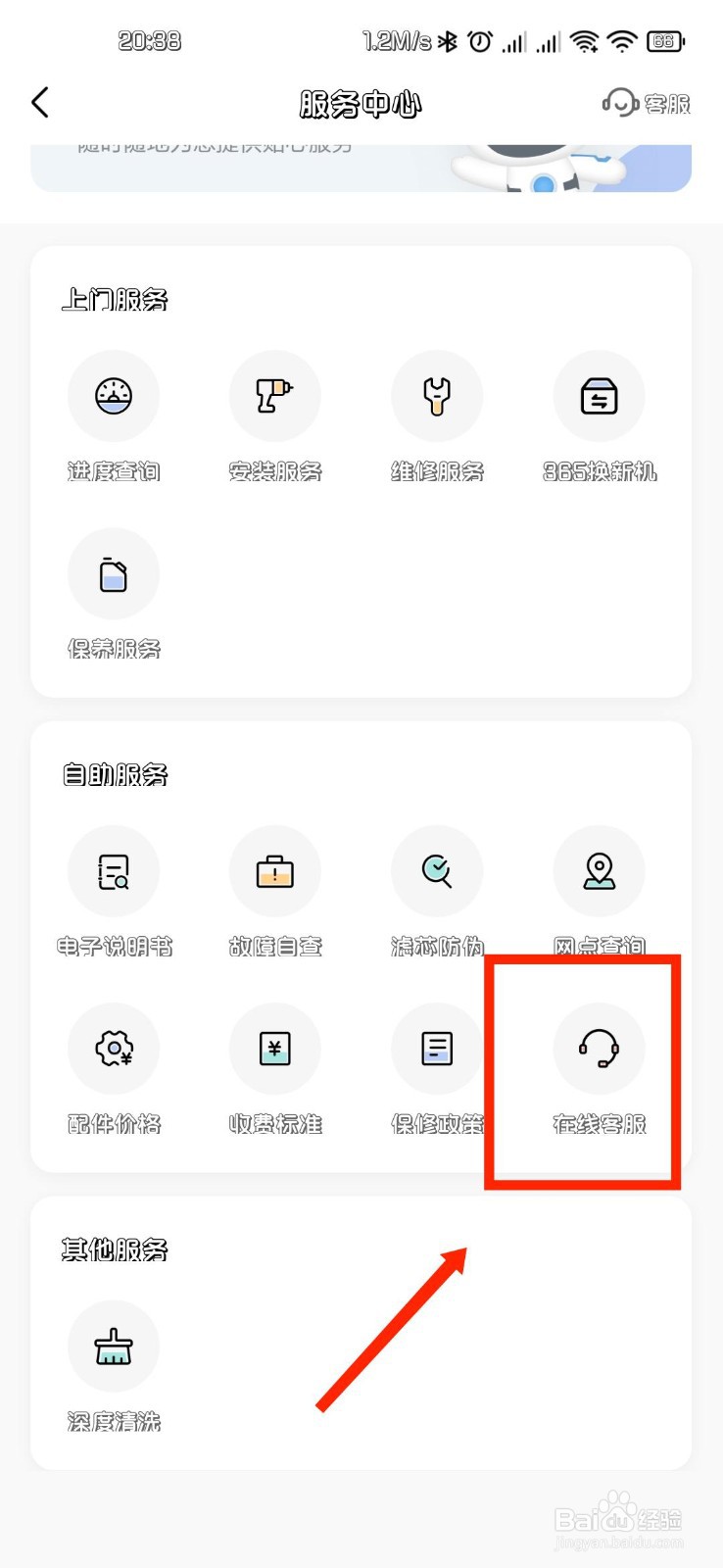 美的美居怎么联系在线客服