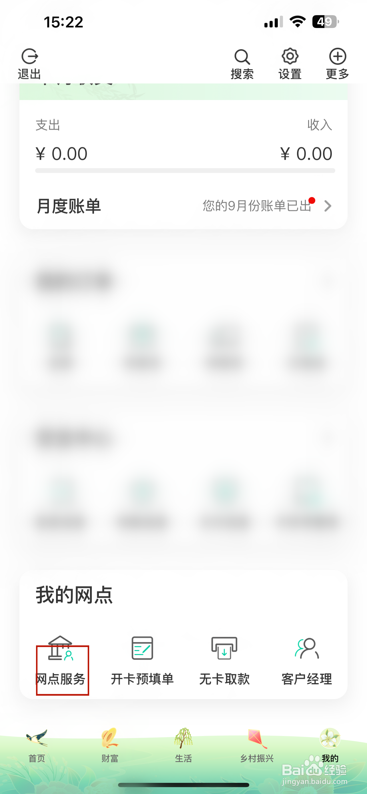 中国农业银行怎样查看附近网点