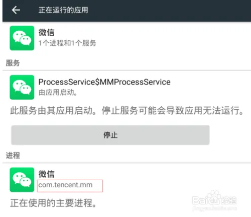使用adb抓取指定软件日志及bug分析