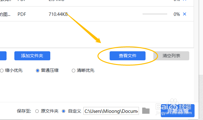 PDF文件太大怎么进行压缩