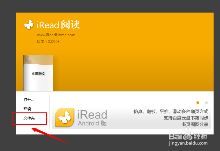 如何制作可以在iRead上阅读的书籍