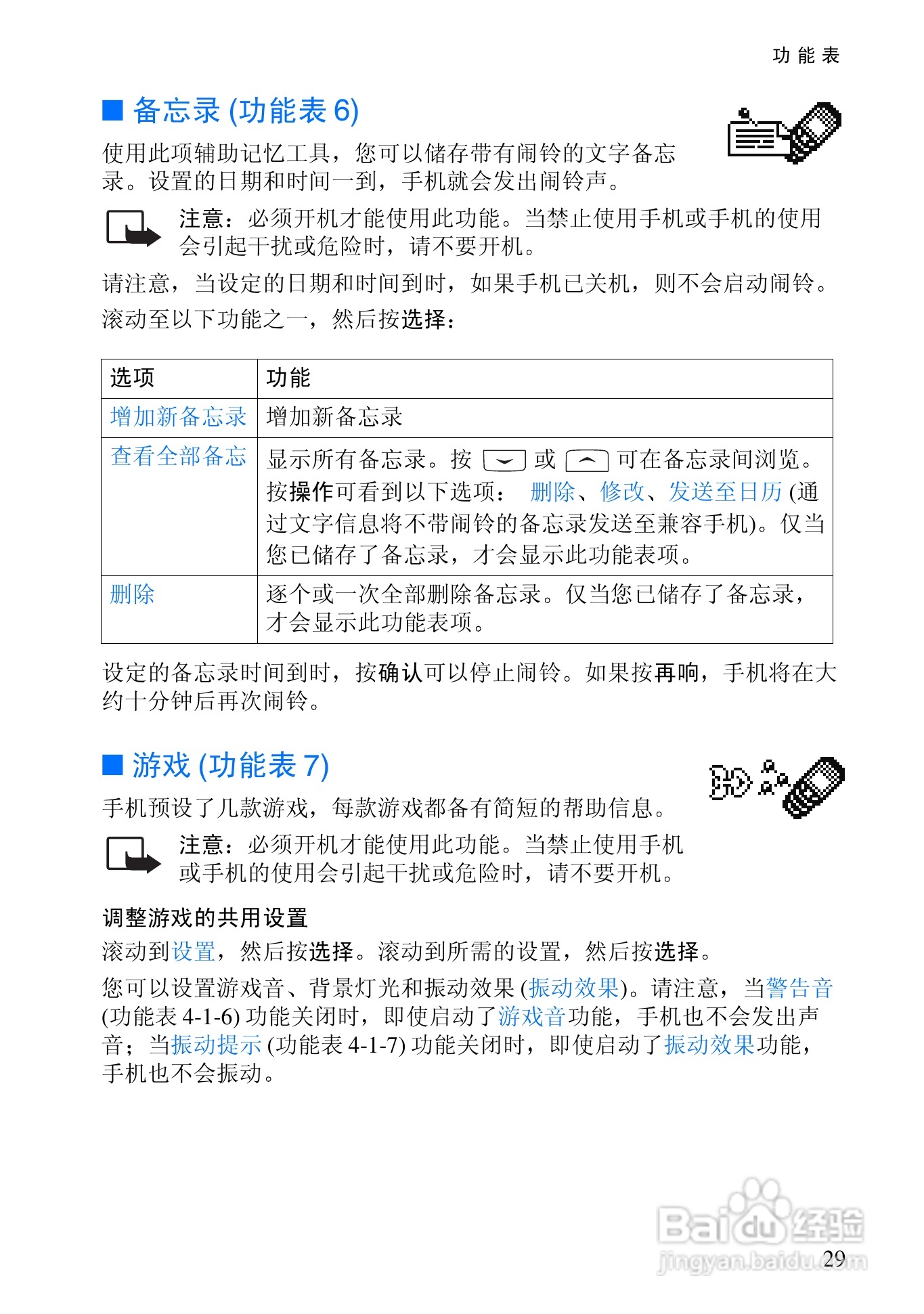 诺基亚2110手机使用说明书:[4]
