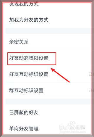 QQ如何设置仅好友查看我的qq空间