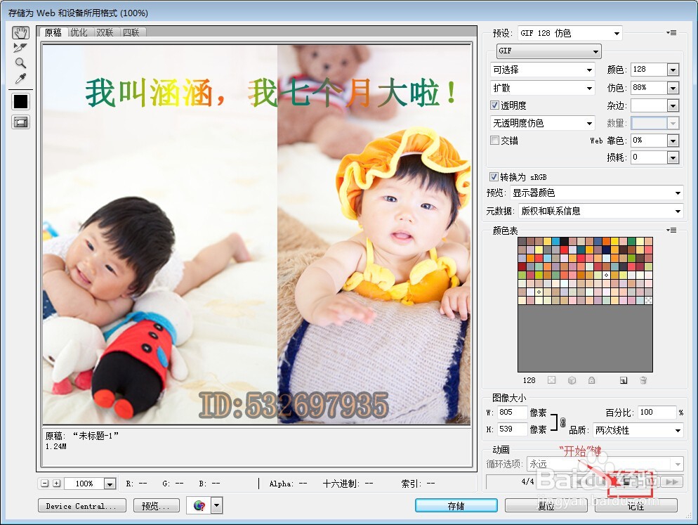 PS中怎么制作动态字体