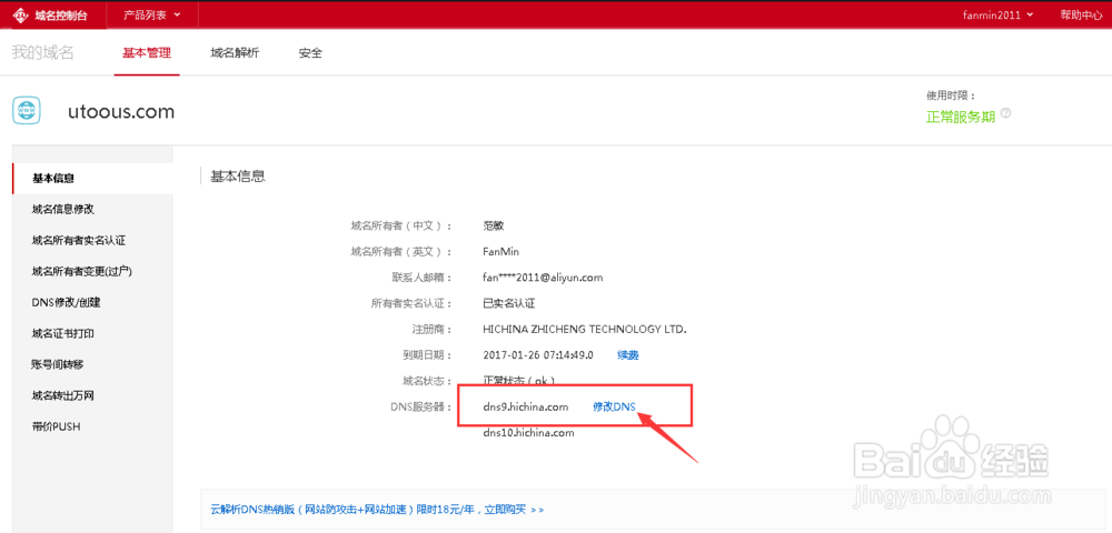 Cubietruck Plus开发板030DNSPod域名解析